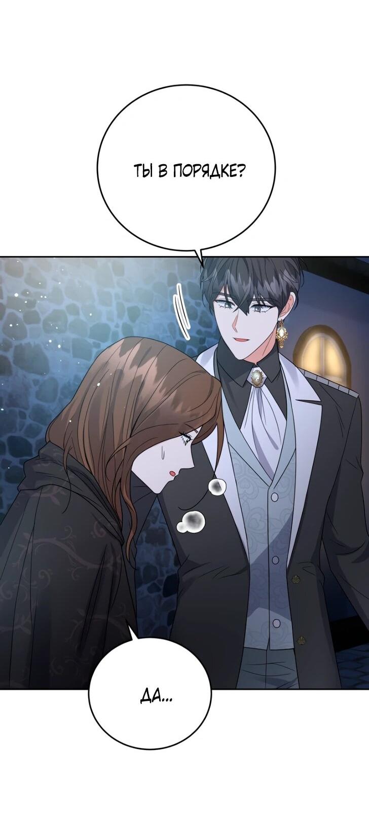 Манга Однажды злодейка сказала - Глава 44 Страница 2
