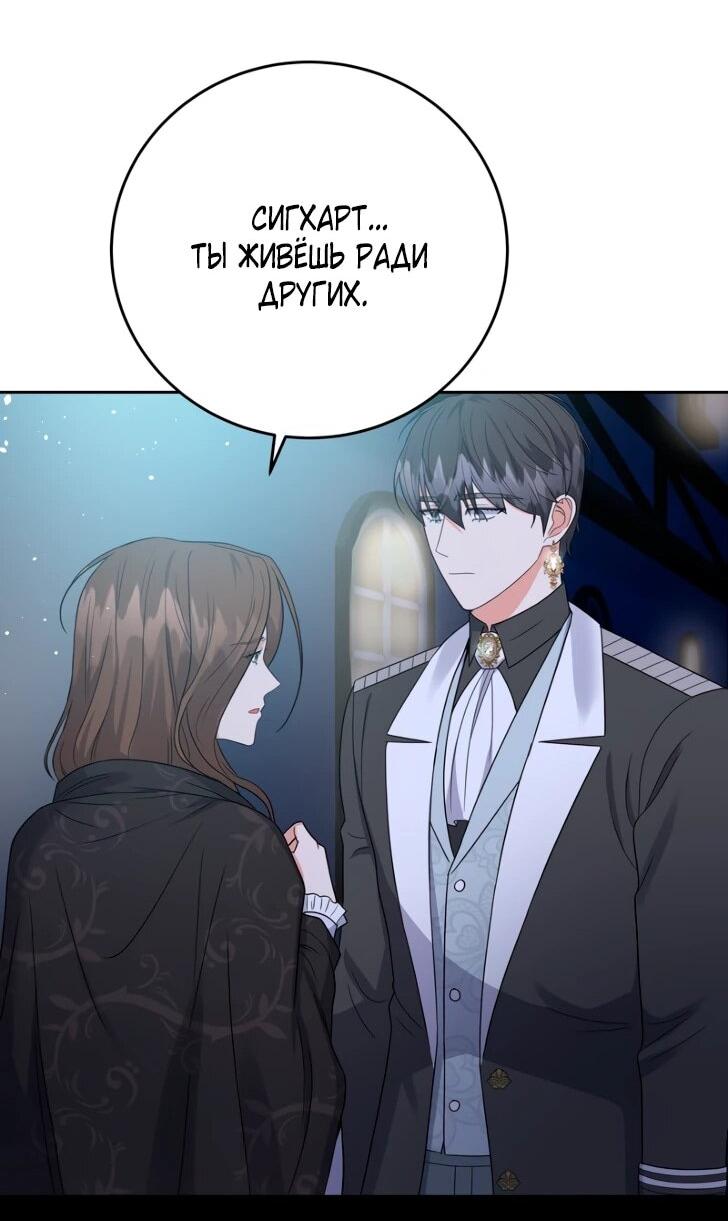 Манга Однажды злодейка сказала - Глава 44 Страница 33