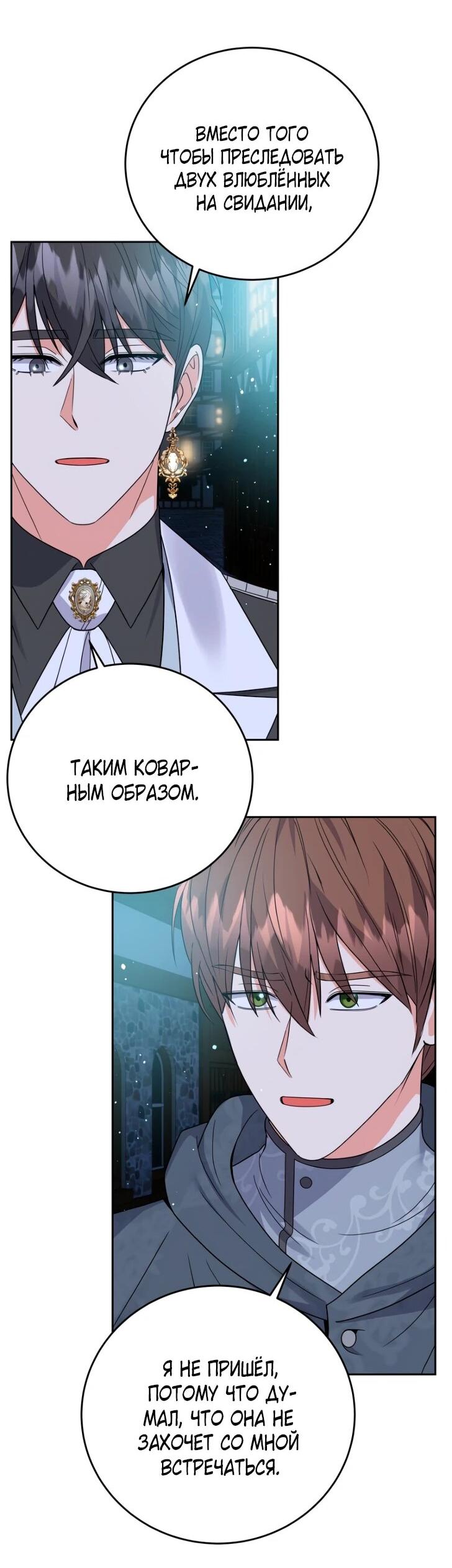 Манга Однажды злодейка сказала - Глава 44 Страница 46