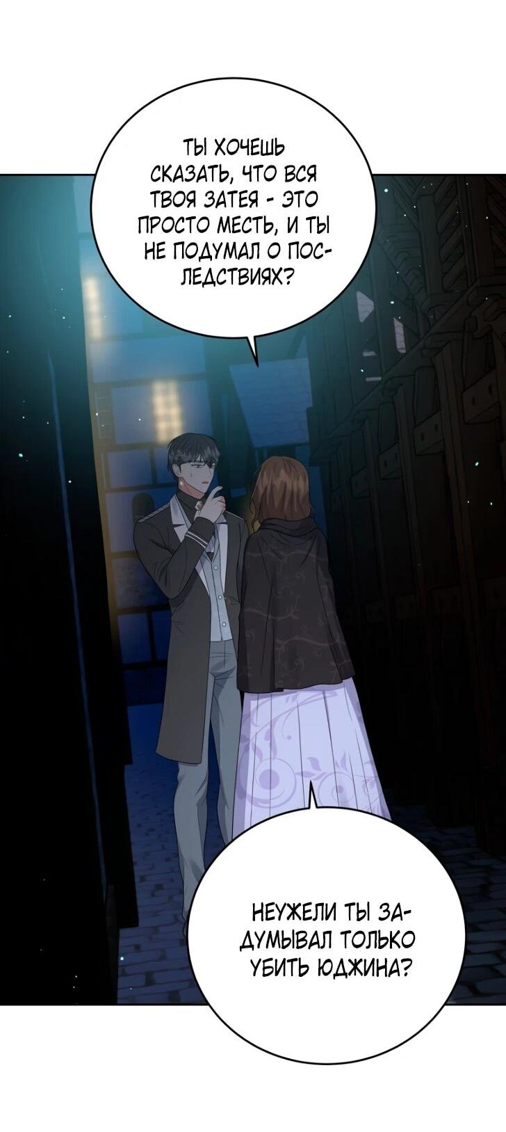 Манга Однажды злодейка сказала - Глава 44 Страница 16
