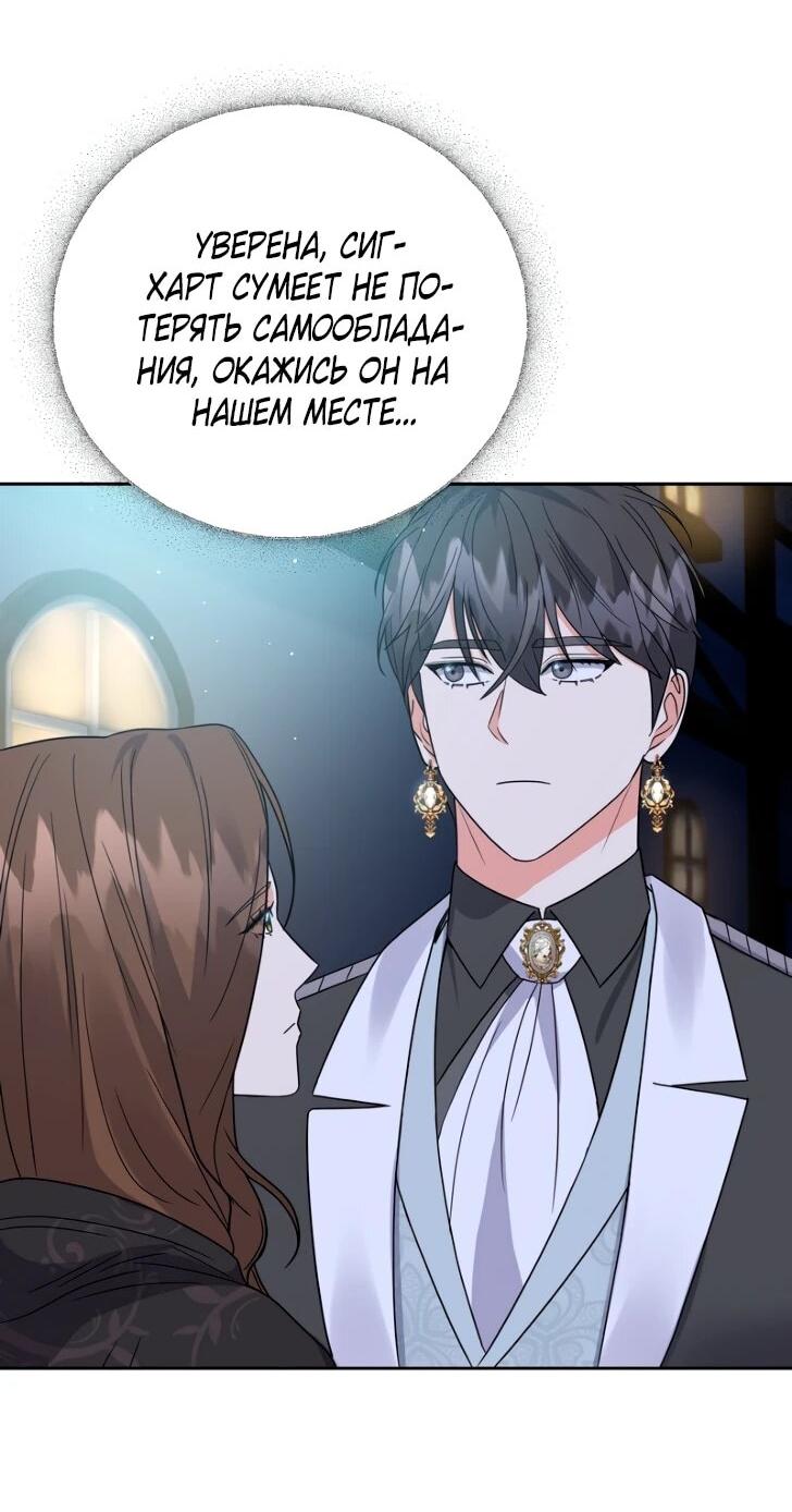 Манга Однажды злодейка сказала - Глава 44 Страница 9