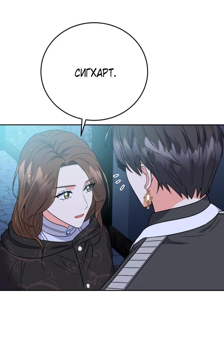 Манга Однажды злодейка сказала - Глава 44 Страница 11