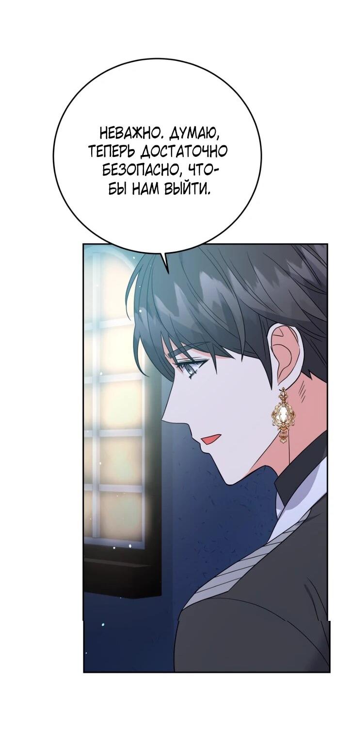 Манга Однажды злодейка сказала - Глава 44 Страница 40