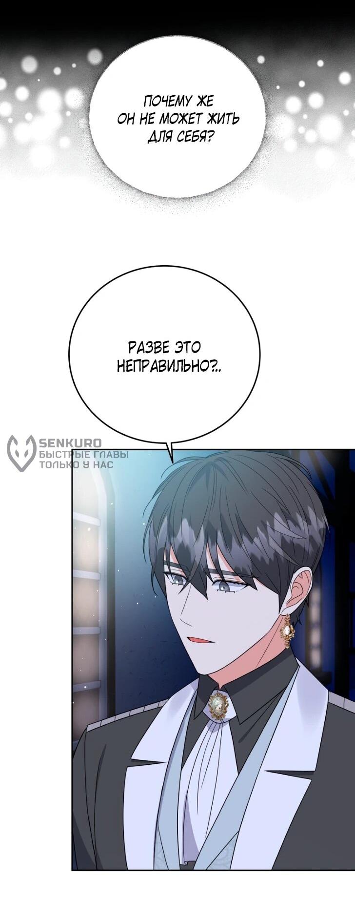 Манга Однажды злодейка сказала - Глава 44 Страница 34