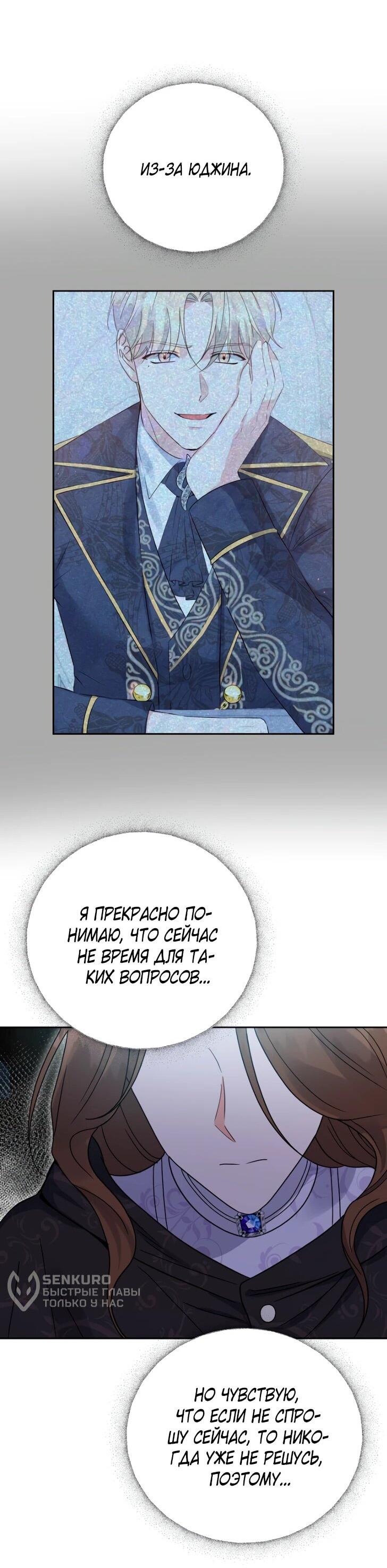 Манга Однажды злодейка сказала - Глава 44 Страница 10