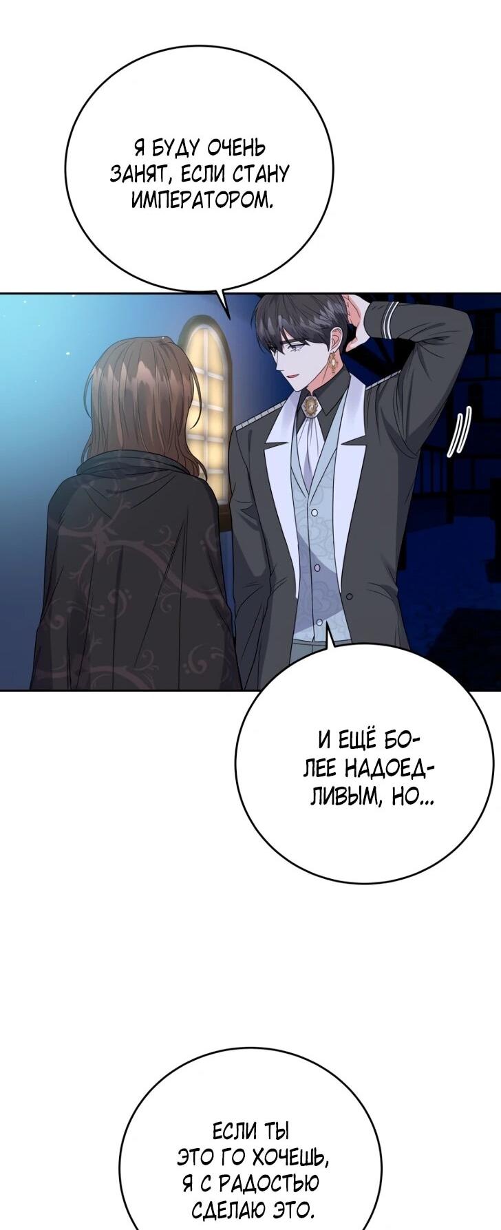 Манга Однажды злодейка сказала - Глава 44 Страница 29
