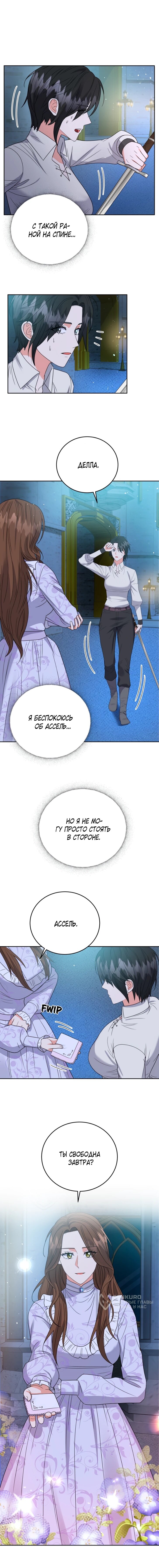 Манга Однажды злодейка сказала - Глава 44 Страница 55