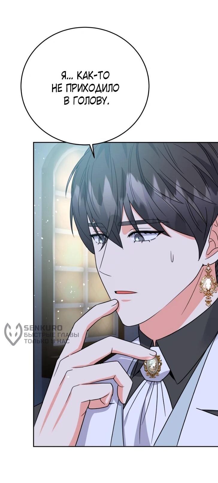 Манга Однажды злодейка сказала - Глава 44 Страница 15