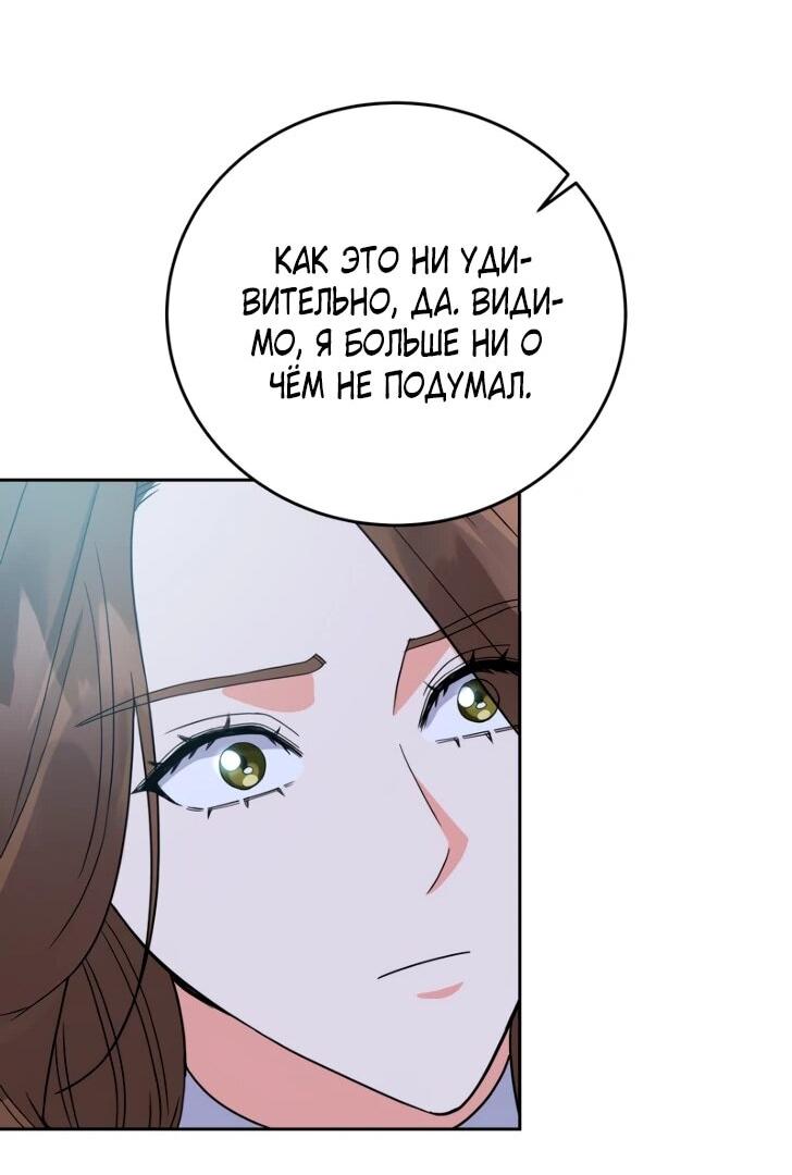 Манга Однажды злодейка сказала - Глава 44 Страница 17