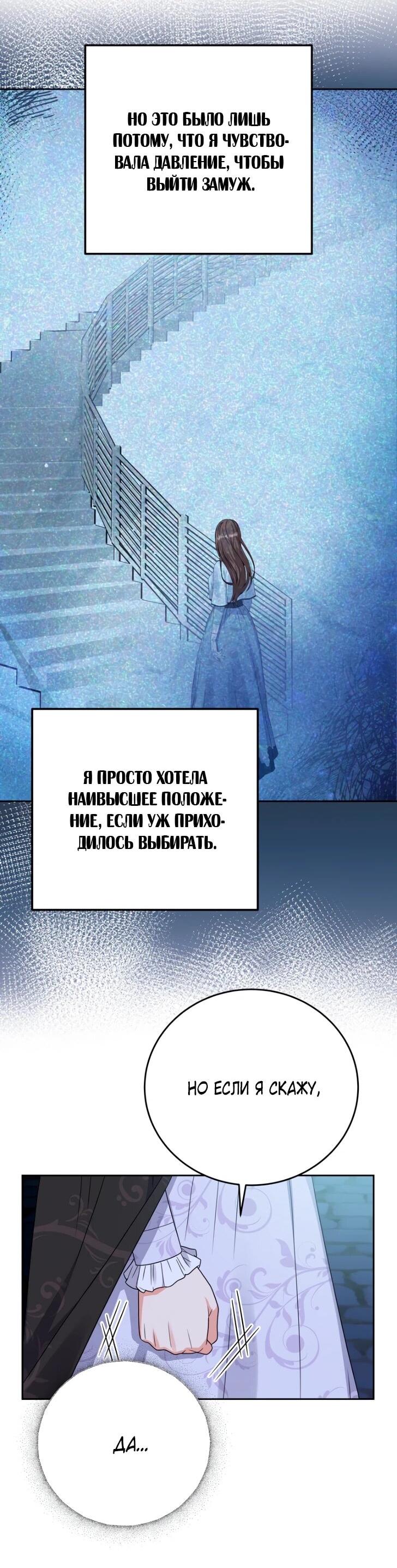 Манга Однажды злодейка сказала - Глава 44 Страница 26