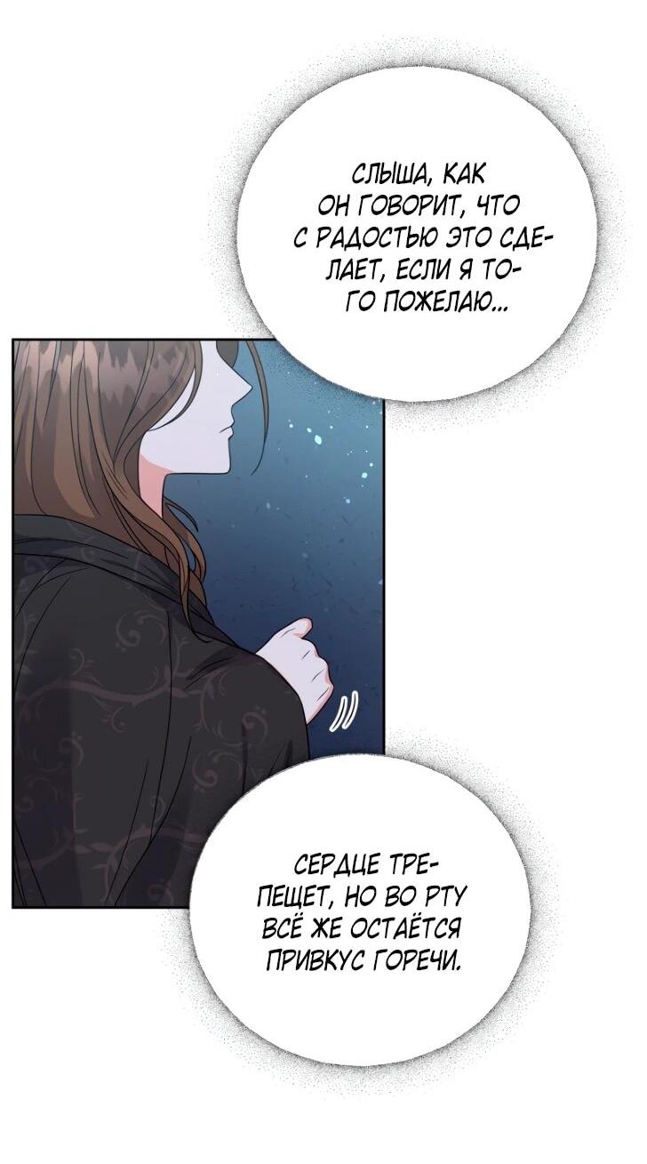 Манга Однажды злодейка сказала - Глава 44 Страница 31