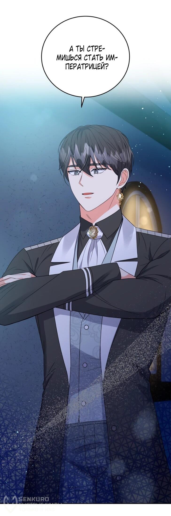 Манга Однажды злодейка сказала - Глава 44 Страница 24