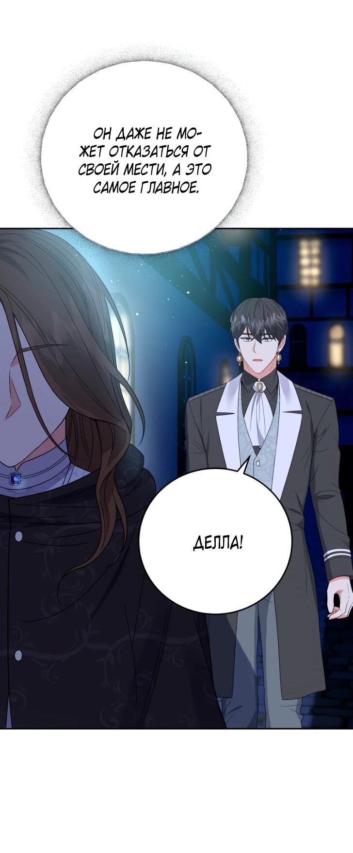 Манга Однажды злодейка сказала - Глава 44 Страница 38