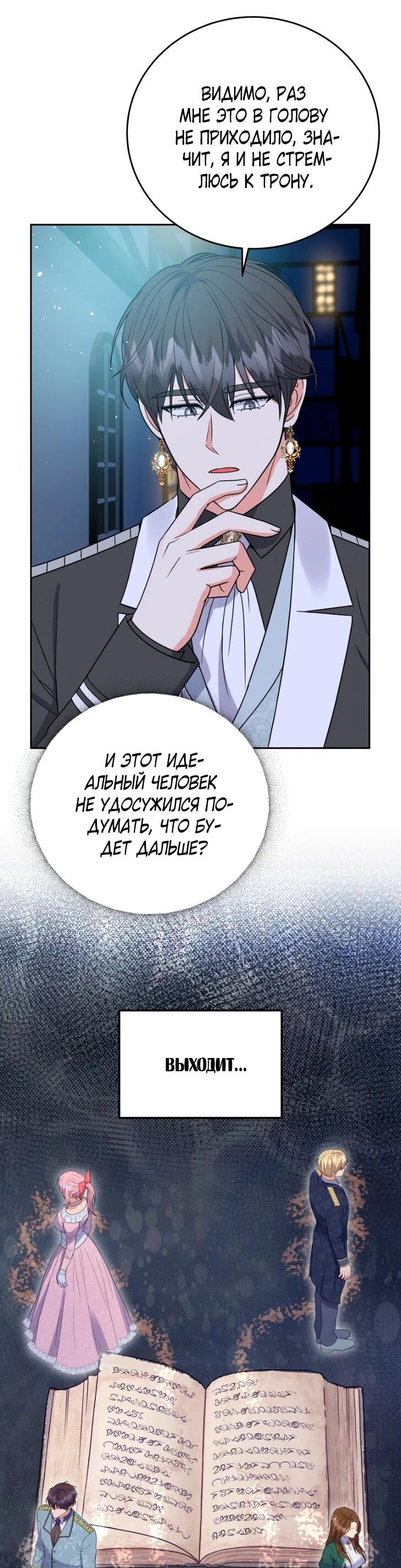 Манга Однажды злодейка сказала - Глава 44 Страница 18