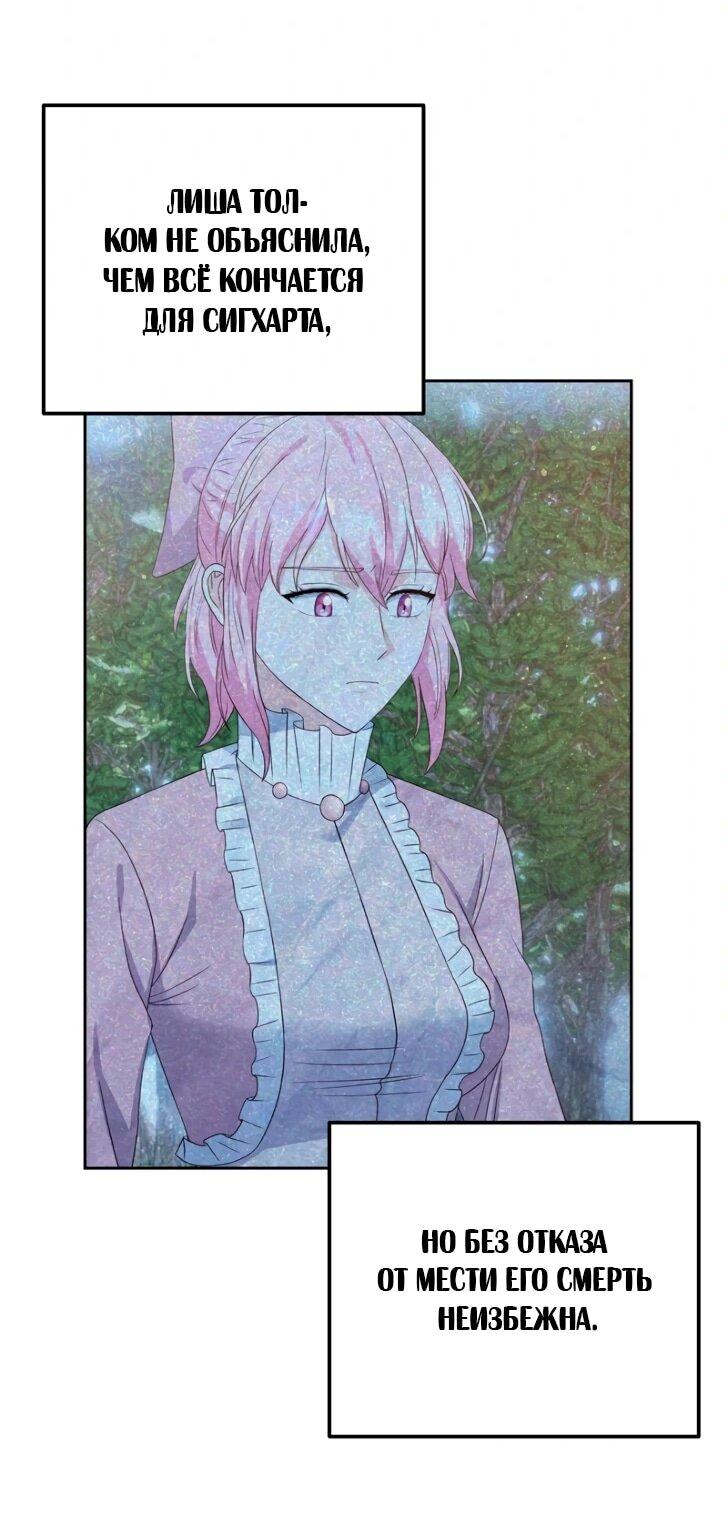 Манга Однажды злодейка сказала - Глава 44 Страница 21