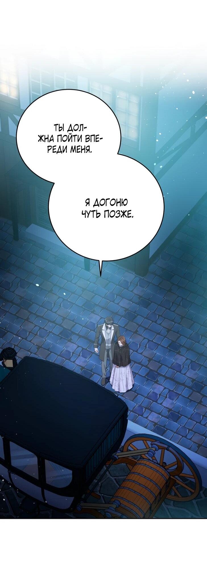 Манга Однажды злодейка сказала - Глава 44 Страница 41