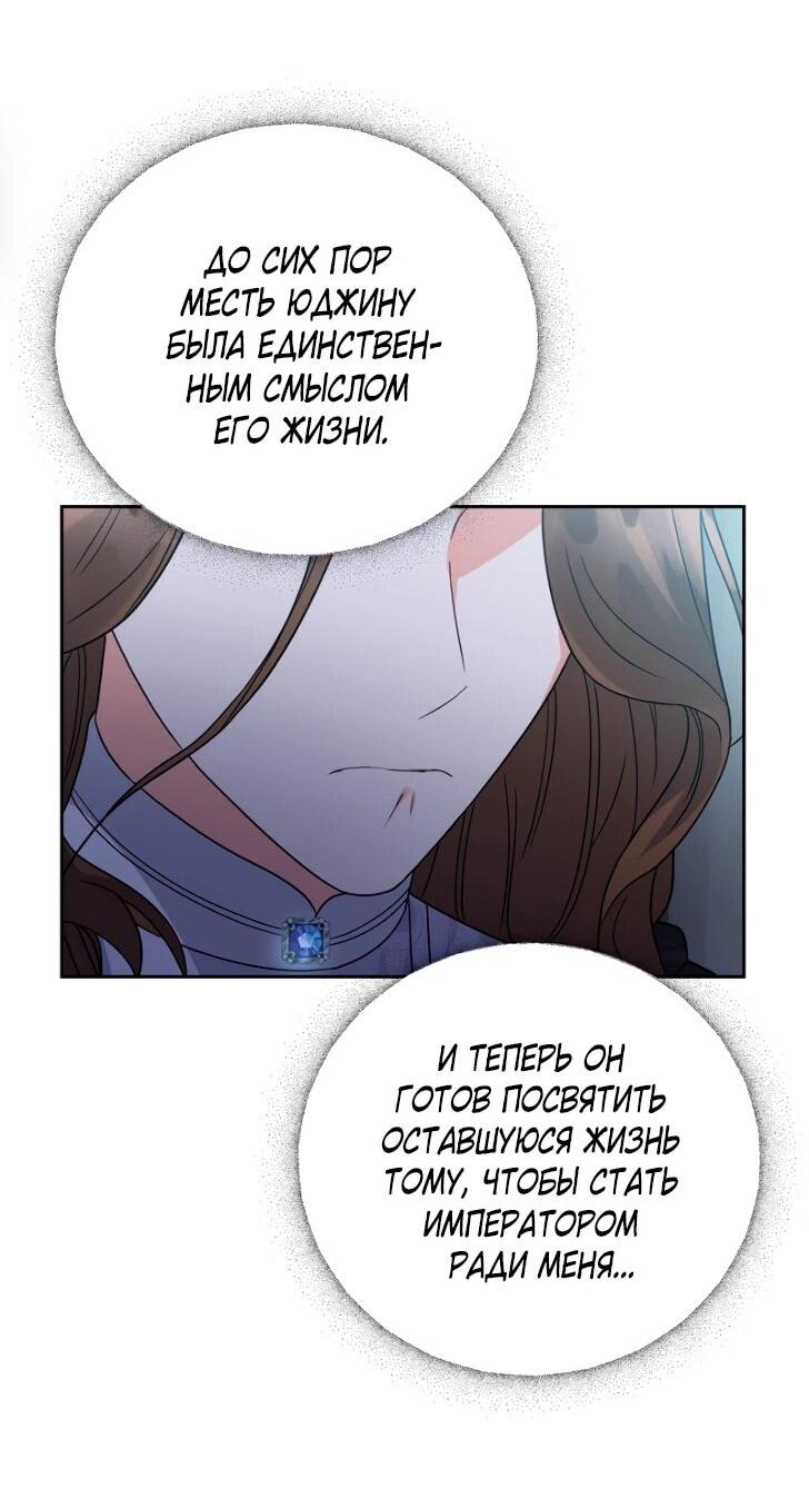 Манга Однажды злодейка сказала - Глава 44 Страница 32