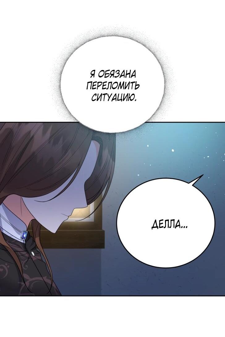 Манга Однажды злодейка сказала - Глава 44 Страница 22