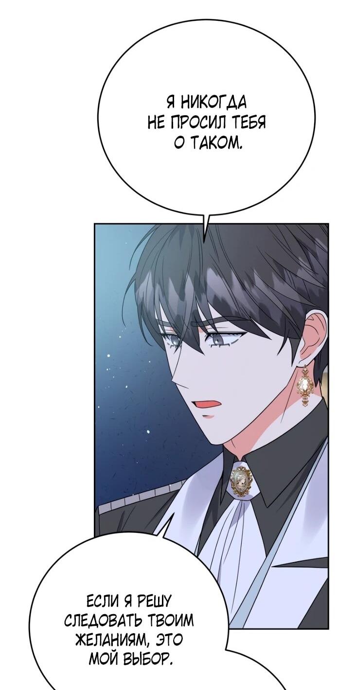 Манга Однажды злодейка сказала - Глава 44 Страница 36