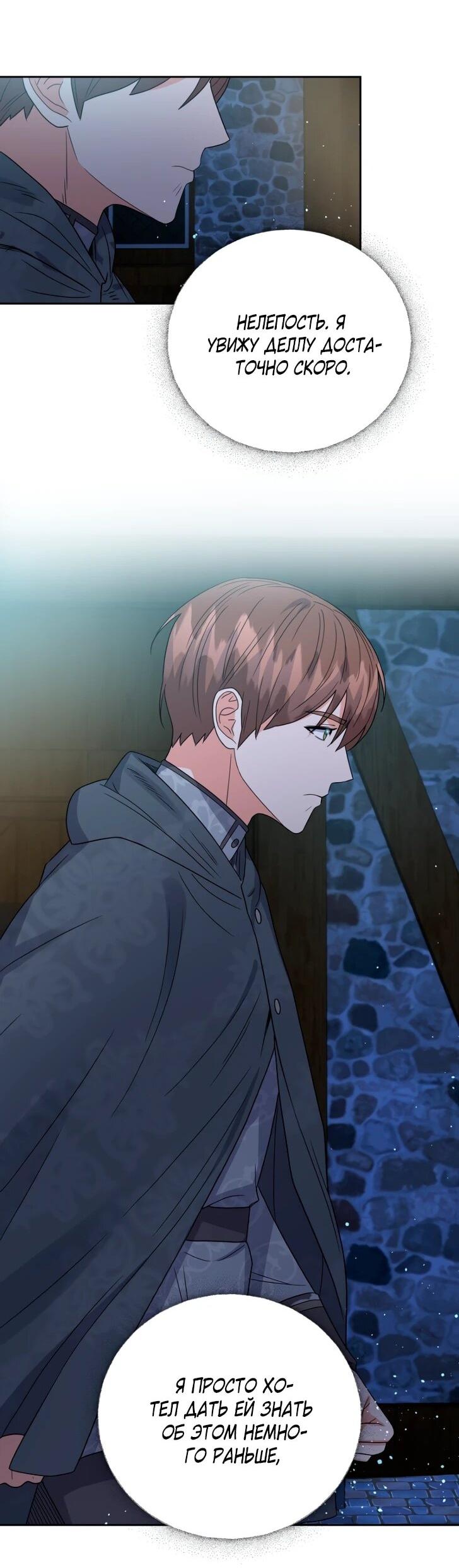 Манга Однажды злодейка сказала - Глава 44 Страница 51