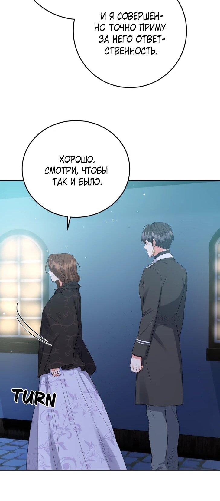 Манга Однажды злодейка сказала - Глава 44 Страница 37