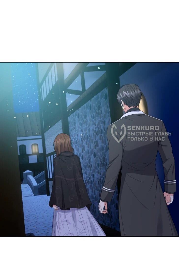 Манга Однажды злодейка сказала - Глава 44 Страница 39