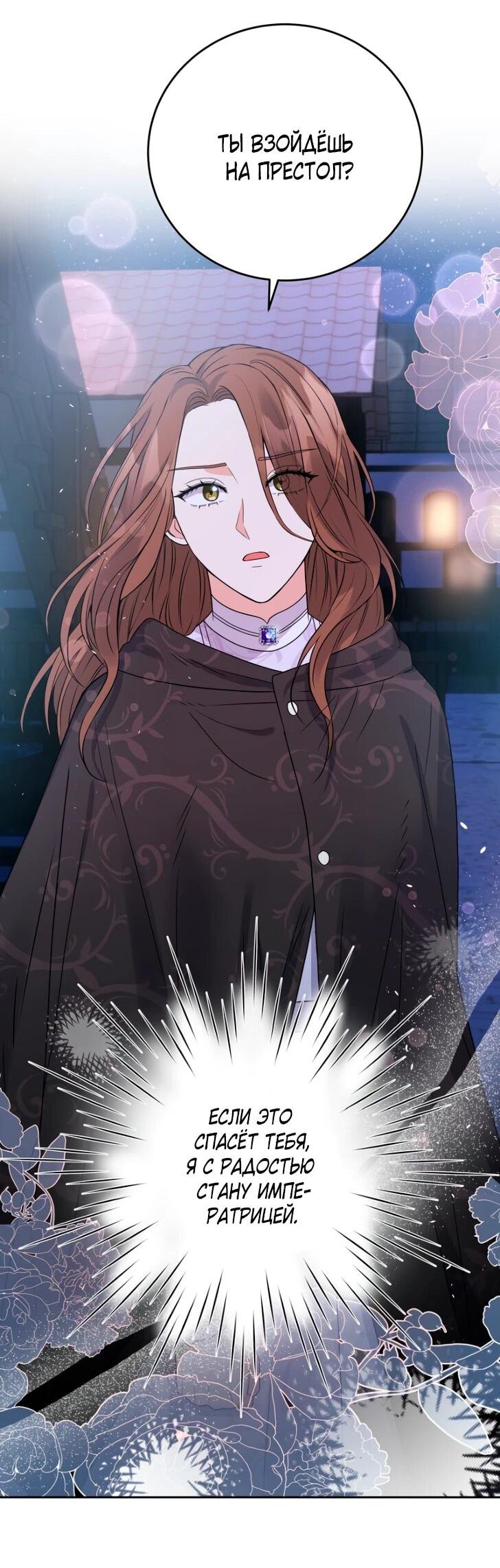 Манга Однажды злодейка сказала - Глава 44 Страница 27
