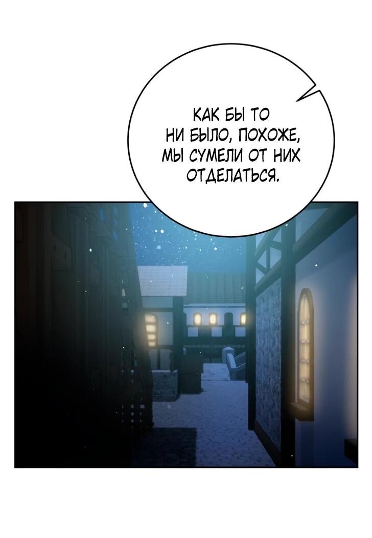 Манга Однажды злодейка сказала - Глава 44 Страница 8