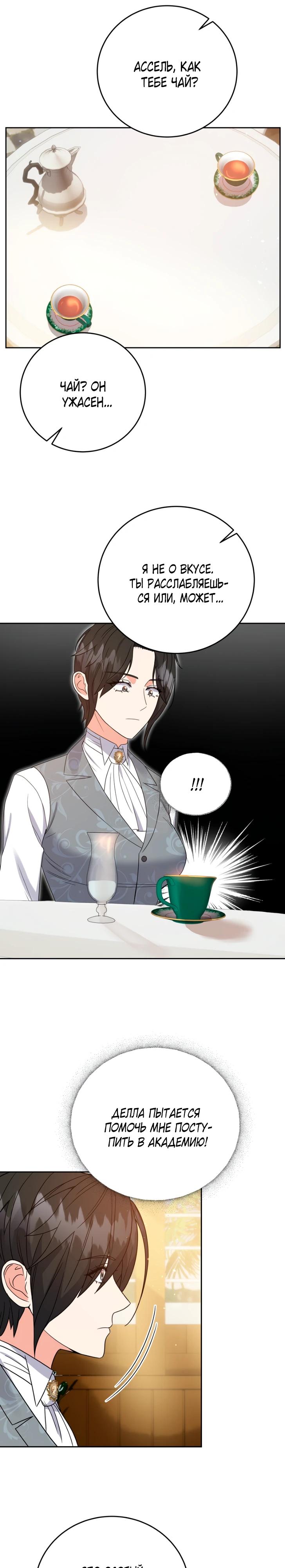 Манга Однажды злодейка сказала - Глава 45 Страница 15