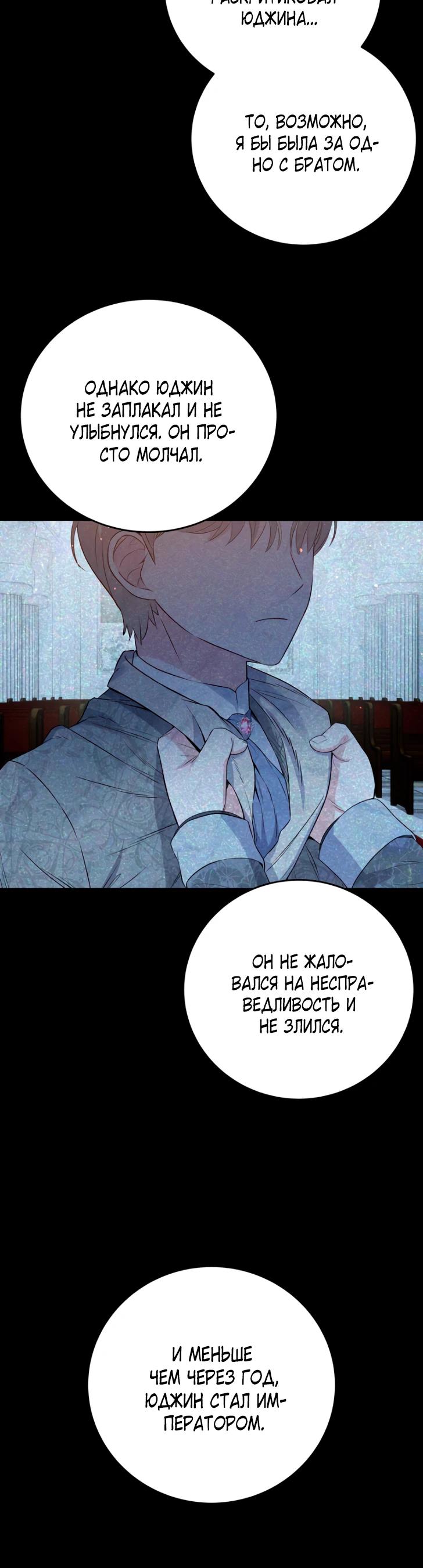 Манга Однажды злодейка сказала - Глава 45 Страница 8