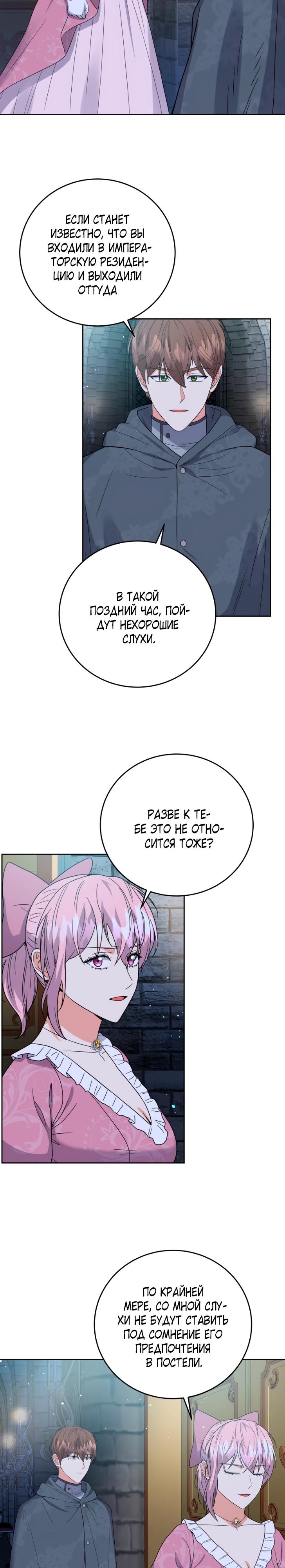 Манга Однажды злодейка сказала - Глава 45 Страница 23