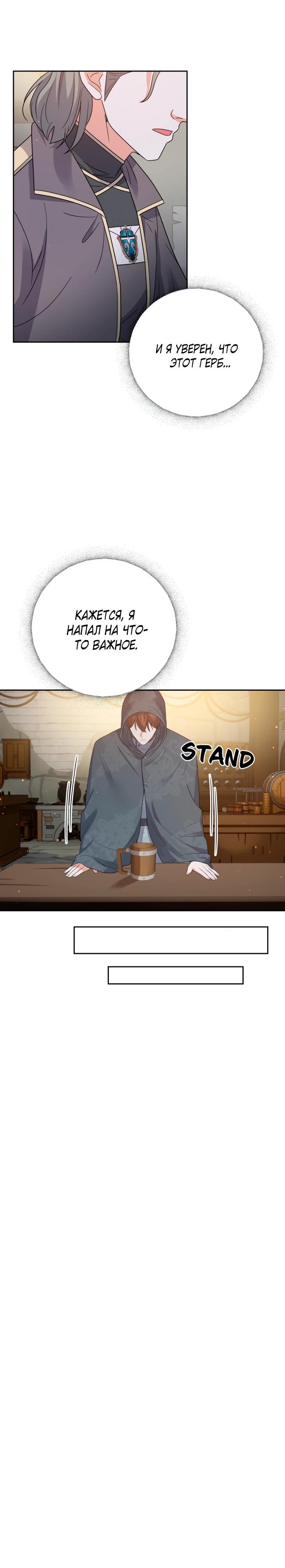 Манга Однажды злодейка сказала - Глава 45 Страница 21