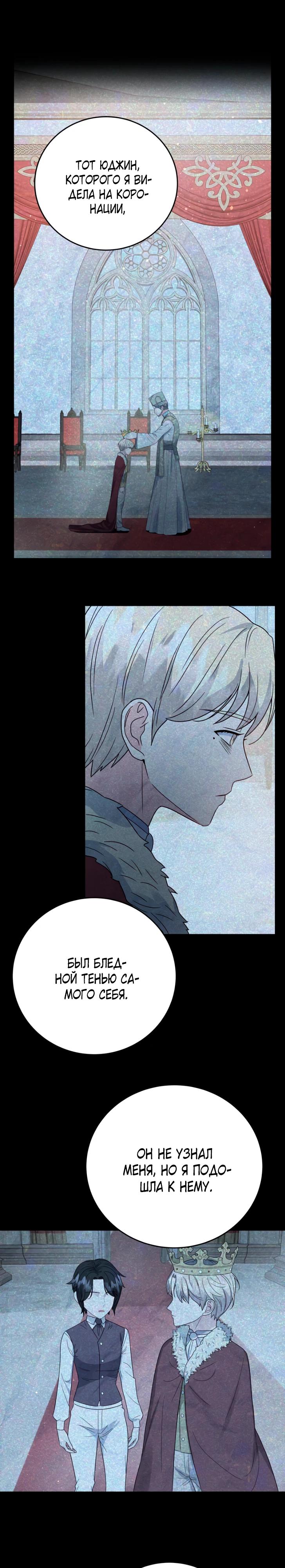 Манга Однажды злодейка сказала - Глава 45 Страница 9