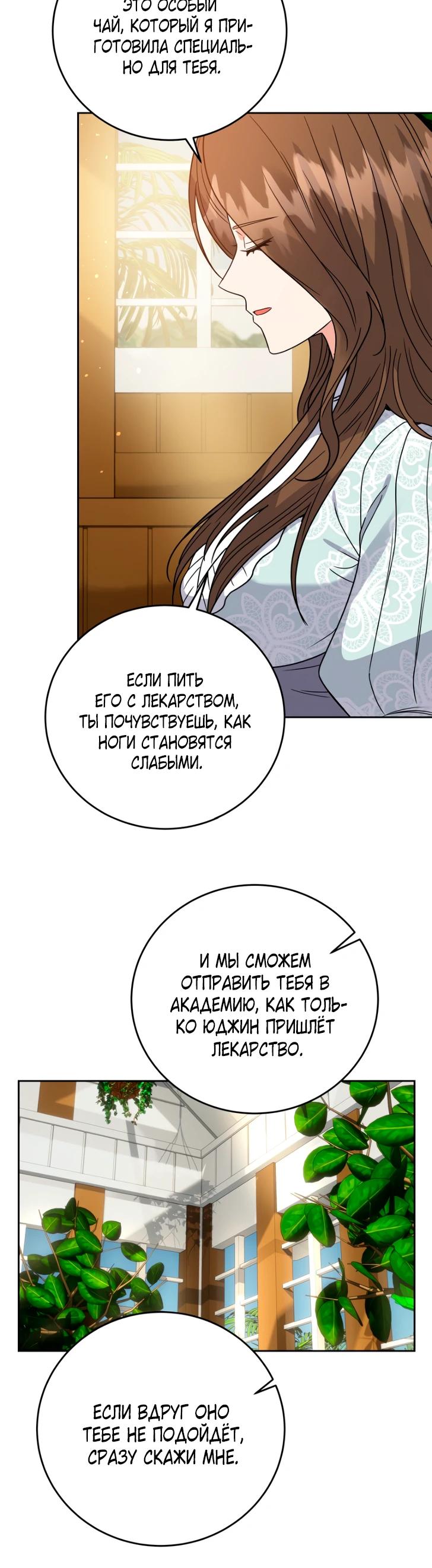 Манга Однажды злодейка сказала - Глава 45 Страница 16