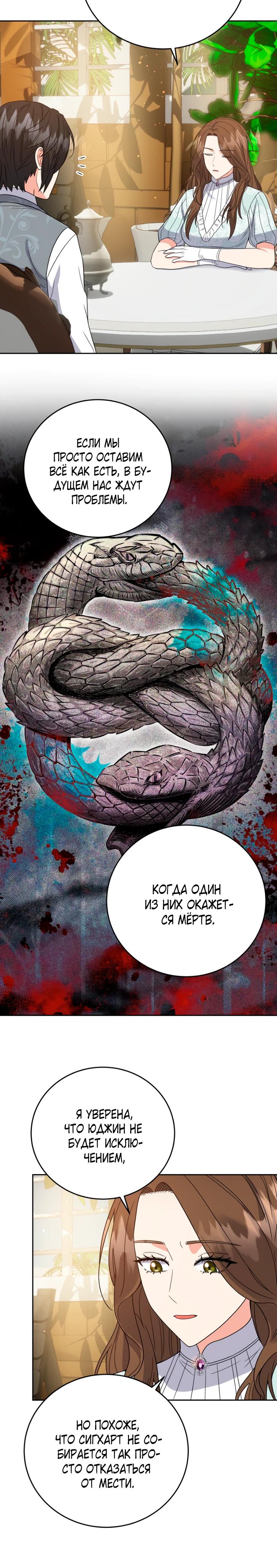 Манга Однажды злодейка сказала - Глава 45 Страница 12