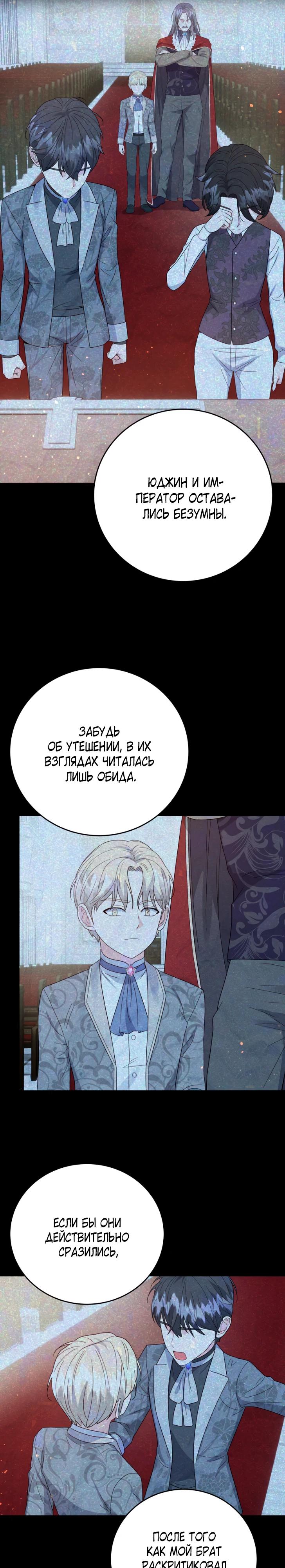 Манга Однажды злодейка сказала - Глава 45 Страница 7