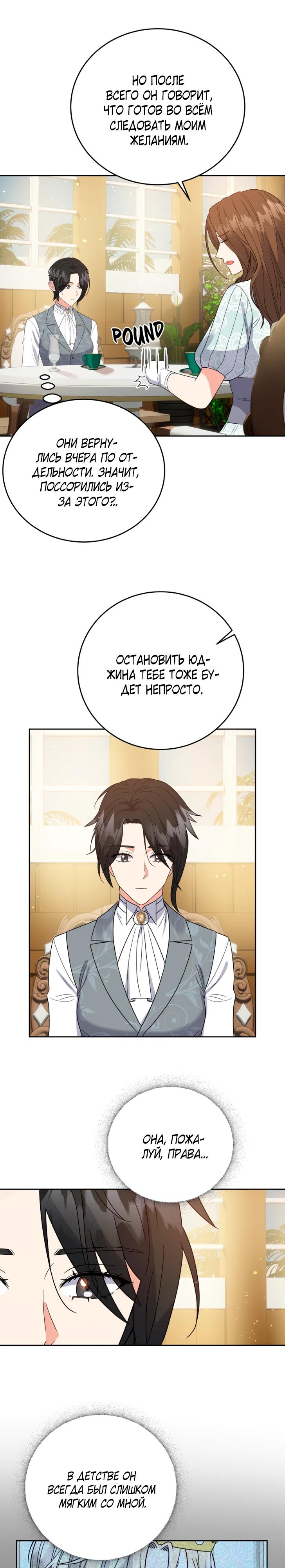 Манга Однажды злодейка сказала - Глава 45 Страница 13