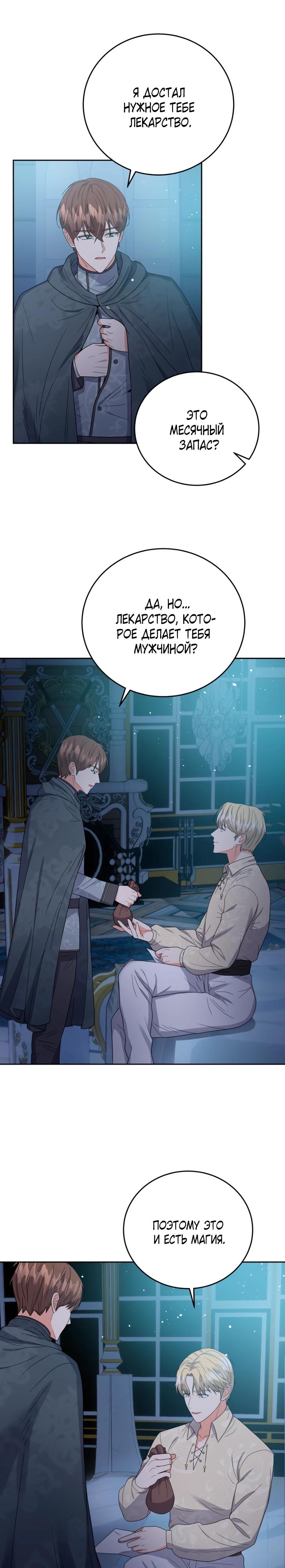 Манга Однажды злодейка сказала - Глава 45 Страница 25