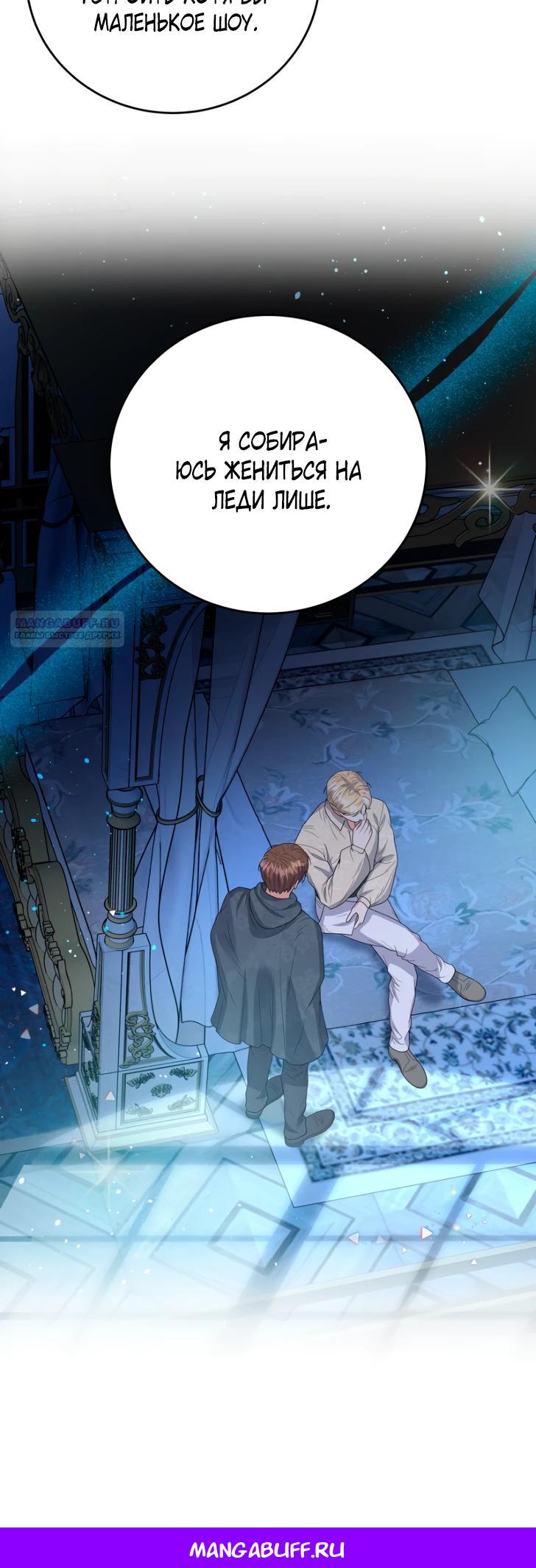 Манга Однажды злодейка сказала - Глава 45 Страница 28