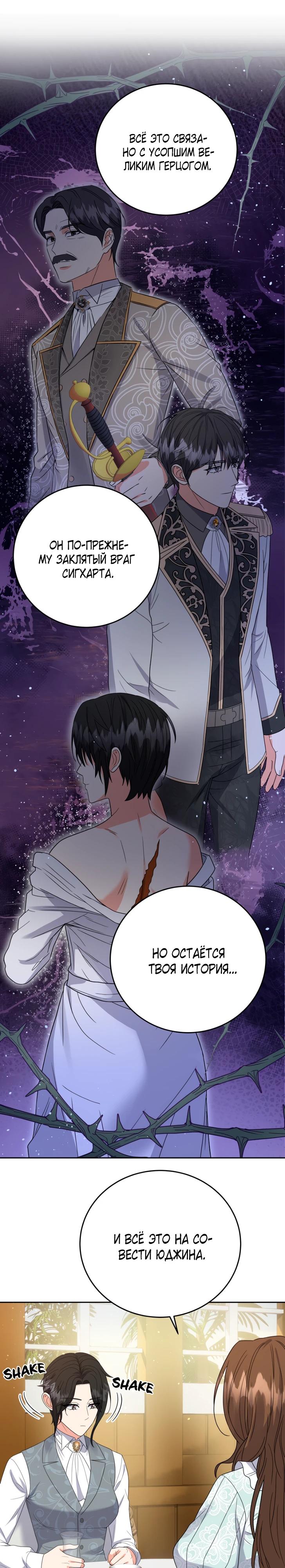 Манга Однажды злодейка сказала - Глава 45 Страница 5