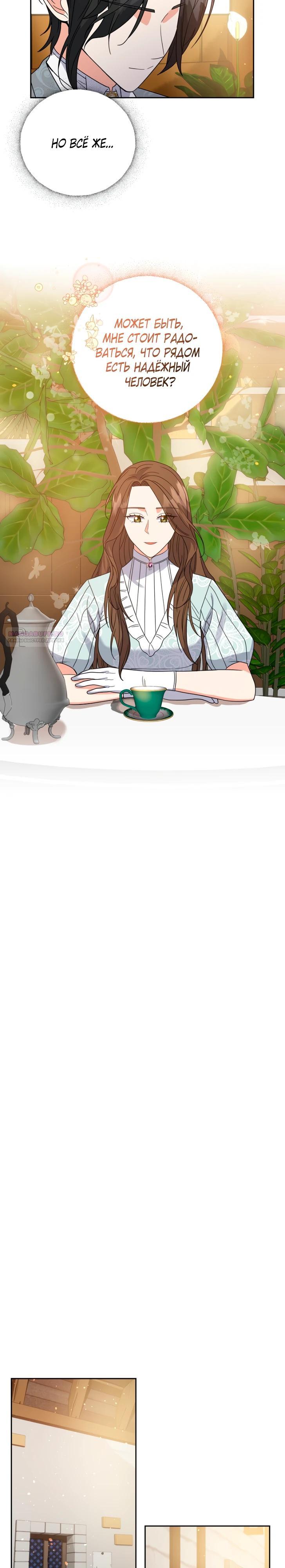 Манга Однажды злодейка сказала - Глава 45 Страница 18