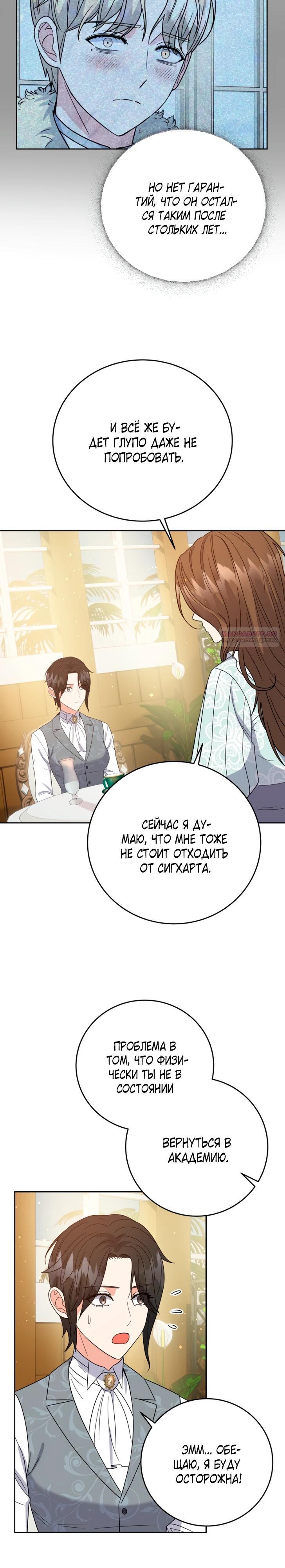 Манга Однажды злодейка сказала - Глава 45 Страница 14