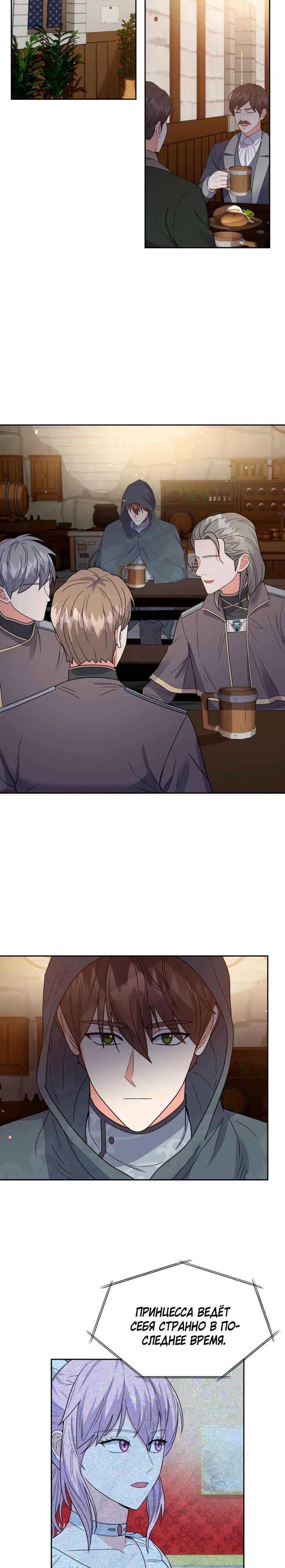 Манга Однажды злодейка сказала - Глава 45 Страница 19