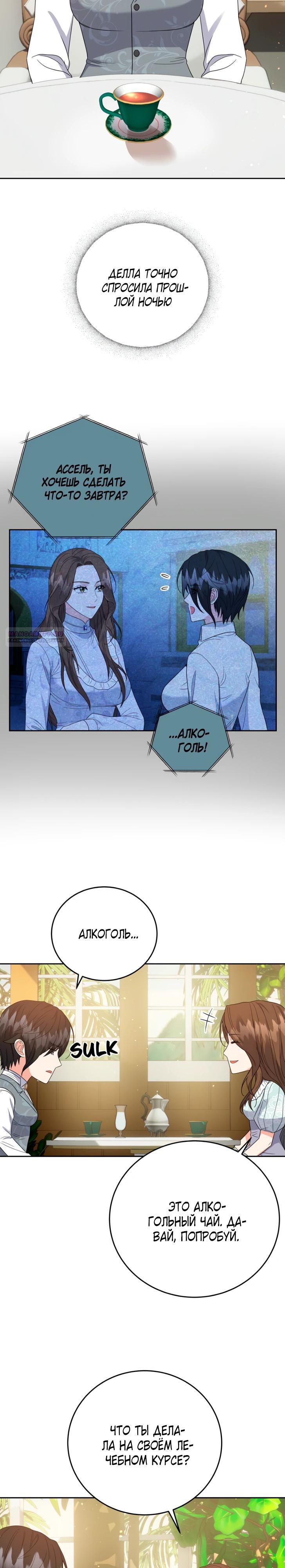 Манга Однажды злодейка сказала - Глава 45 Страница 2