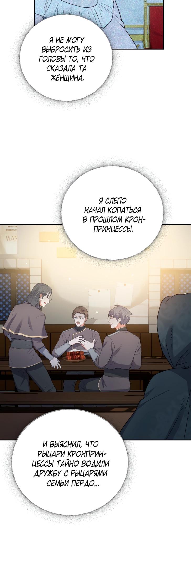 Манга Однажды злодейка сказала - Глава 45 Страница 20