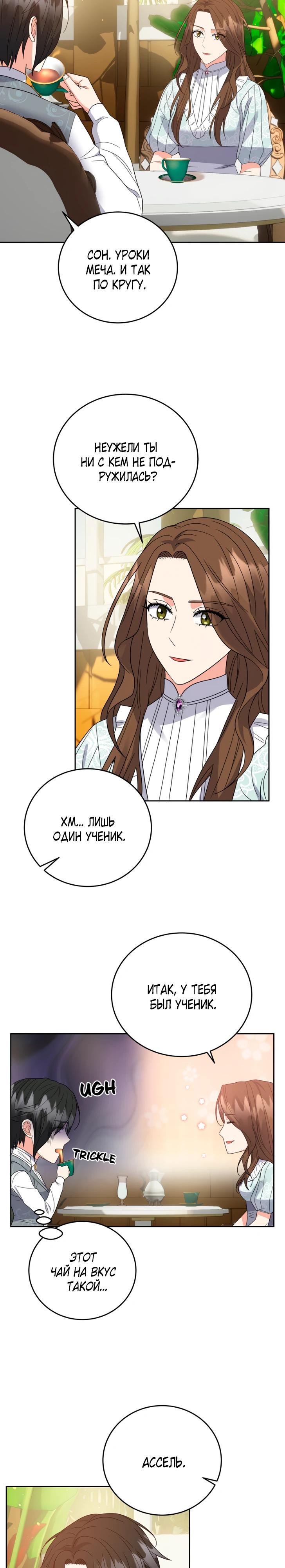 Манга Однажды злодейка сказала - Глава 45 Страница 3