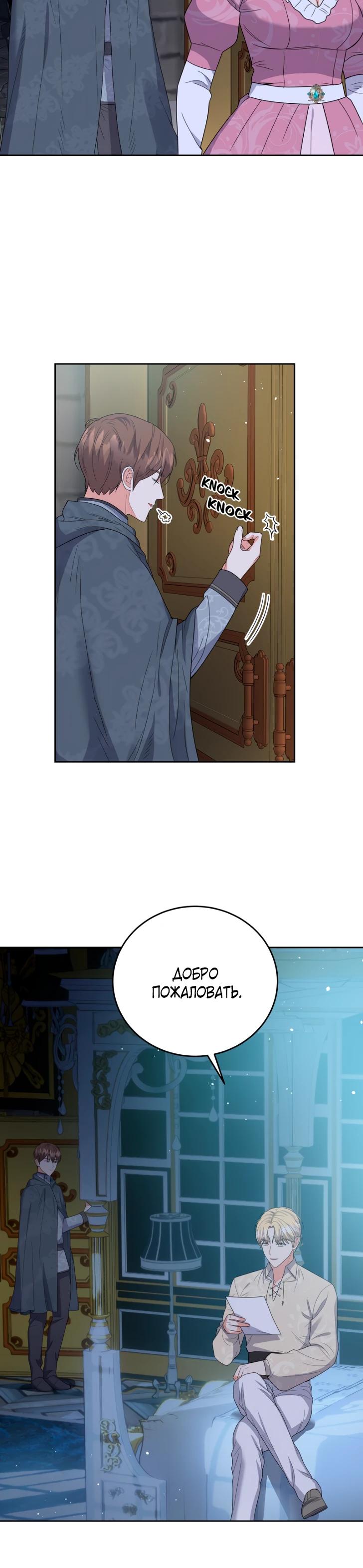 Манга Однажды злодейка сказала - Глава 45 Страница 24