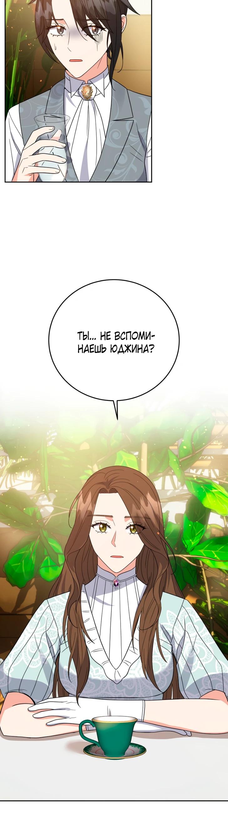 Манга Однажды злодейка сказала - Глава 45 Страница 4