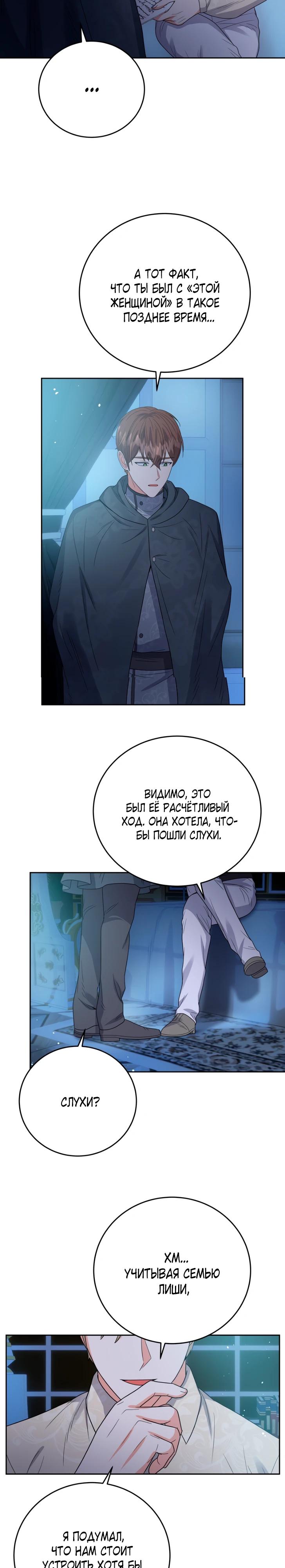 Манга Однажды злодейка сказала - Глава 45 Страница 27