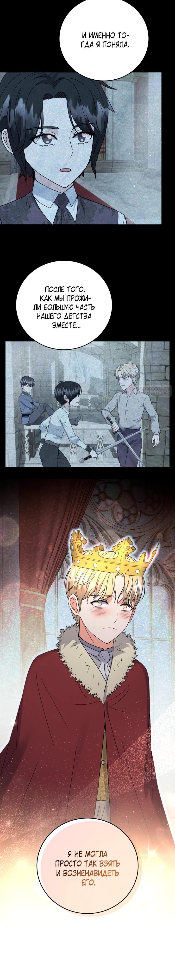 Манга Однажды злодейка сказала - Глава 45 Страница 10